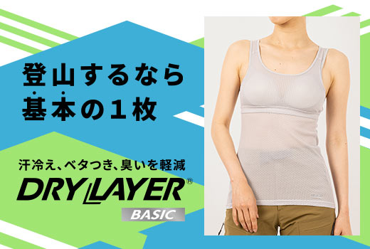 ドライレイヤーfor women