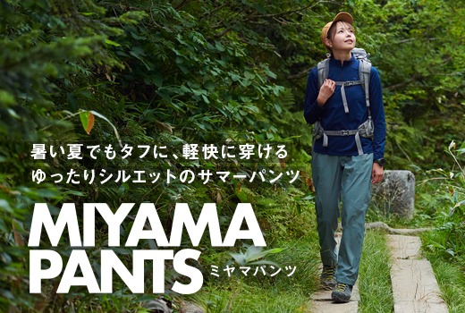 ミヤマパンツ