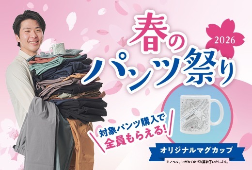 春のパンツ祭り開催中