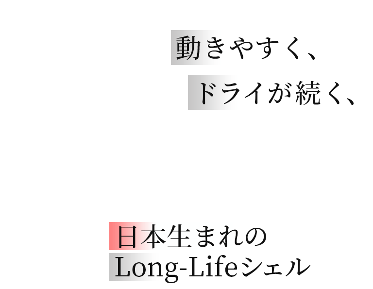 エバーブレス | 国産アウトドアブランドのファイントラック